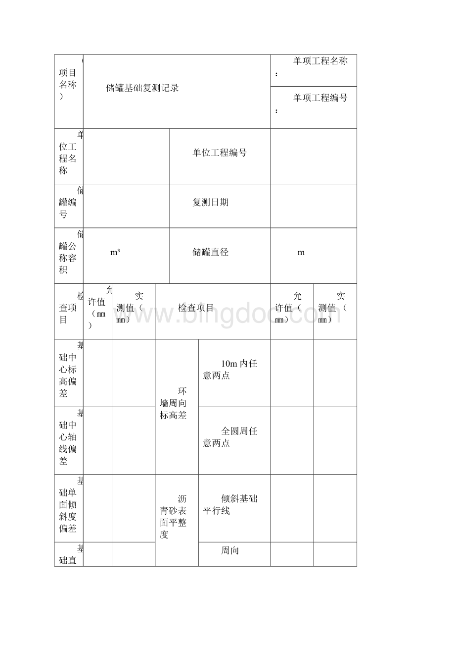 GB50128表格.docx_第2页