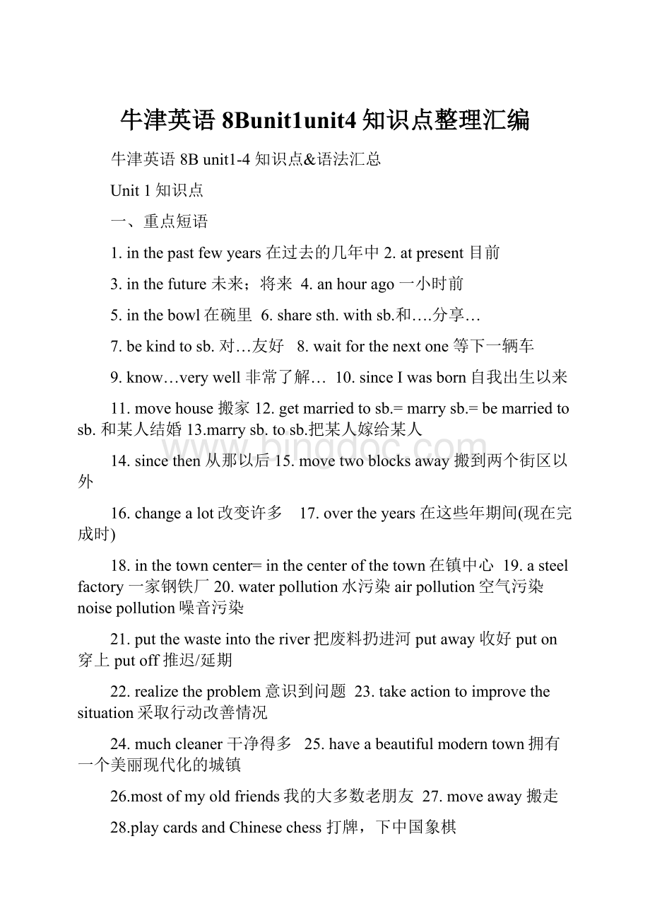 牛津英语8Bunit1unit4知识点整理汇编.docx