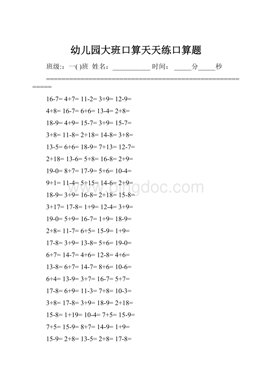 幼儿园大班口算天天练口算题.docx