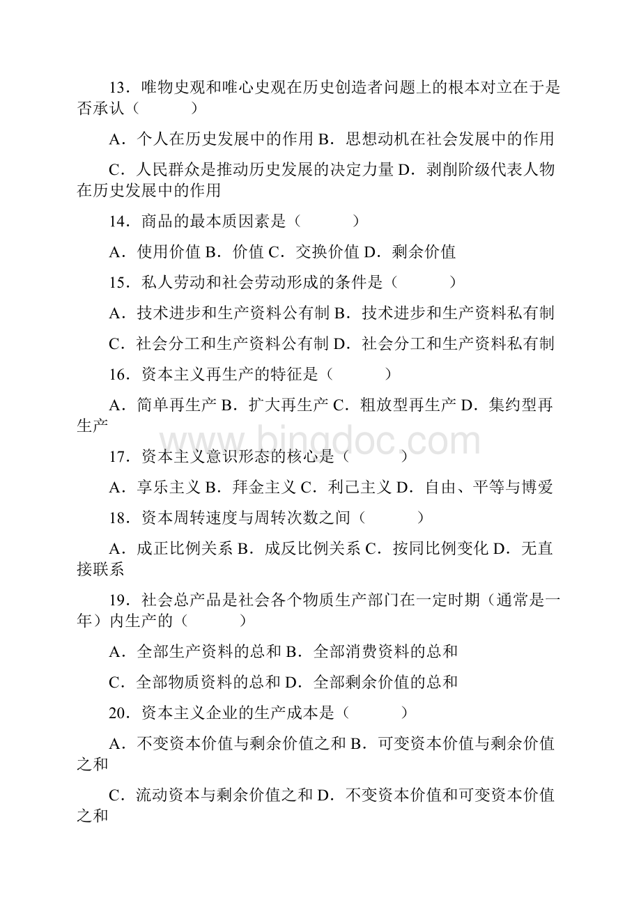 全国10至今 自考 马克思主义基本原理概论 历年试题和答案 最新汇总课程代码03709.docx_第3页