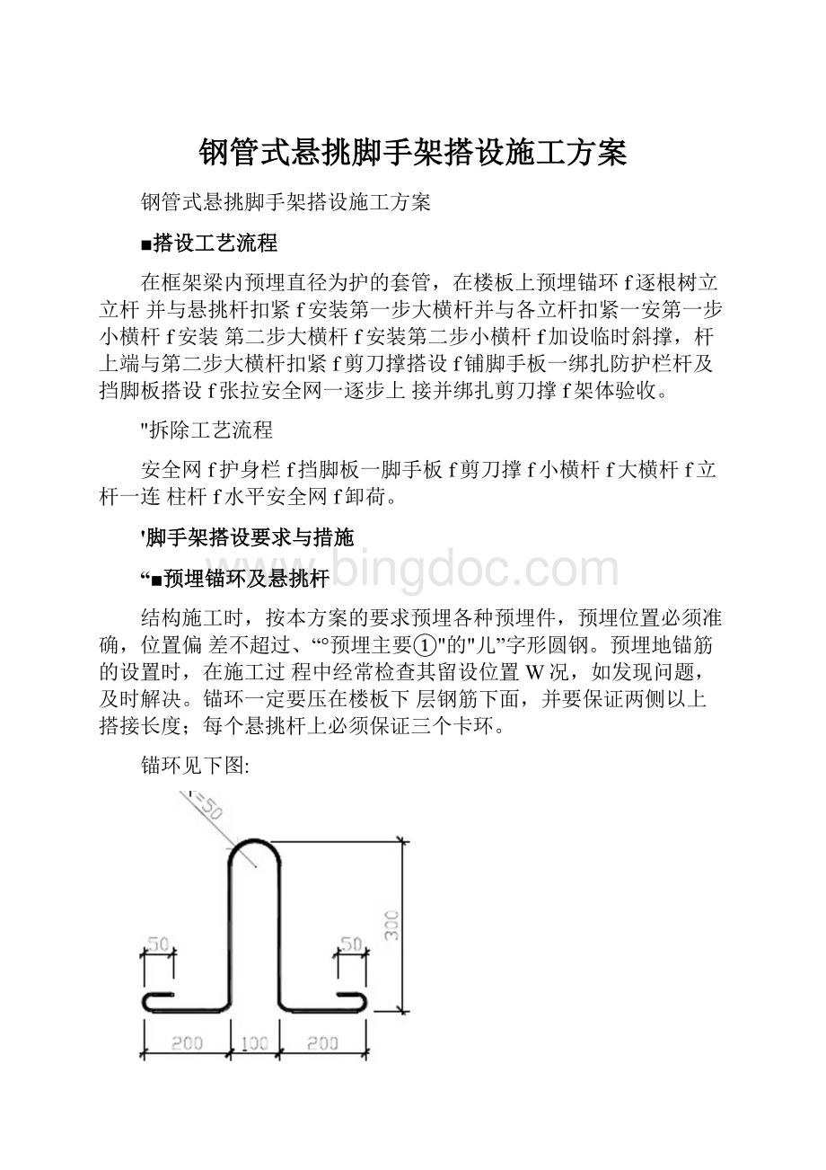 钢管式悬挑脚手架搭设施工方案.docx