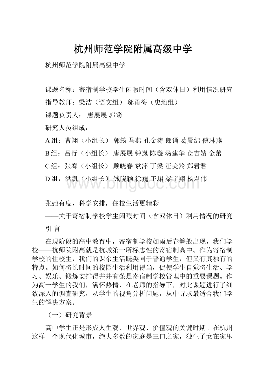 杭州师范学院附属高级中学.docx_第1页