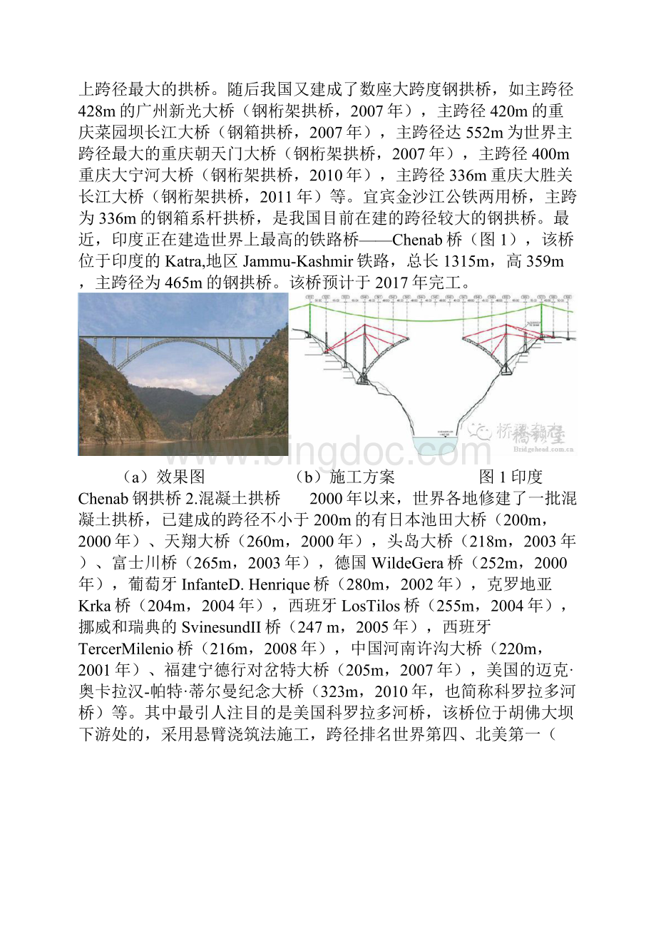 世界拱桥的发展与技术创新之欧阳道创编.docx_第2页