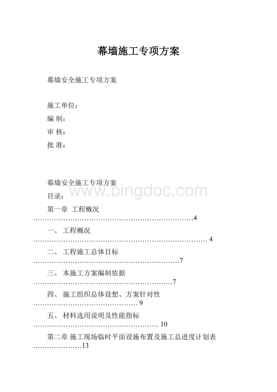 幕墙施工专项方案.docx