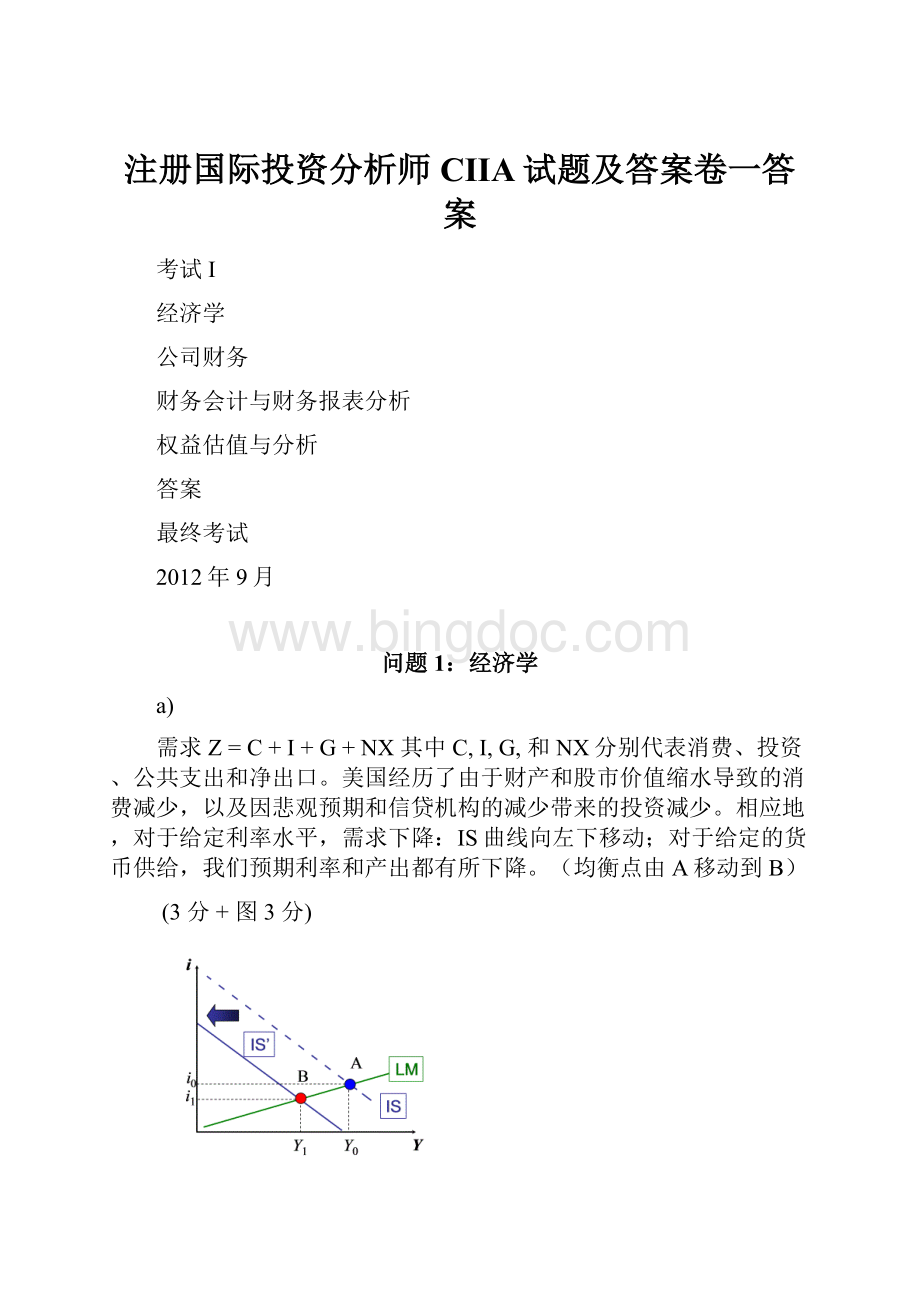 注册国际投资分析师CIIA试题及答案卷一答案.docx