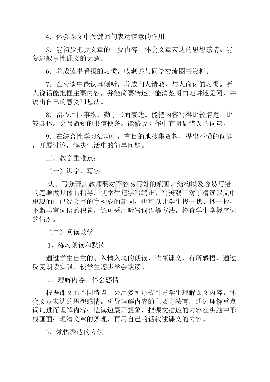 四年级语文计划下.docx_第2页