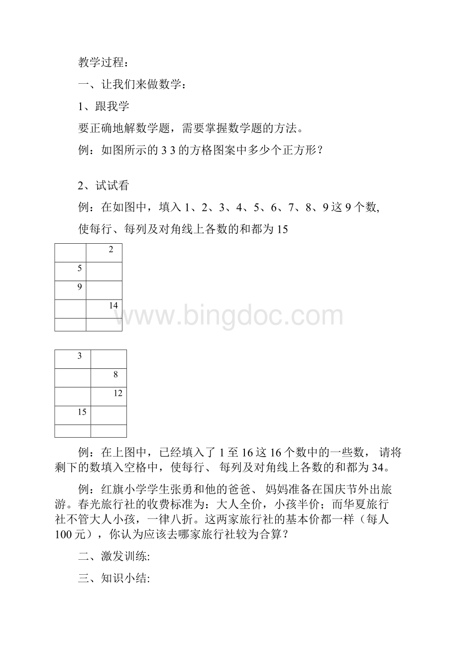 华东师大版七年级上册数学教案.docx_第3页