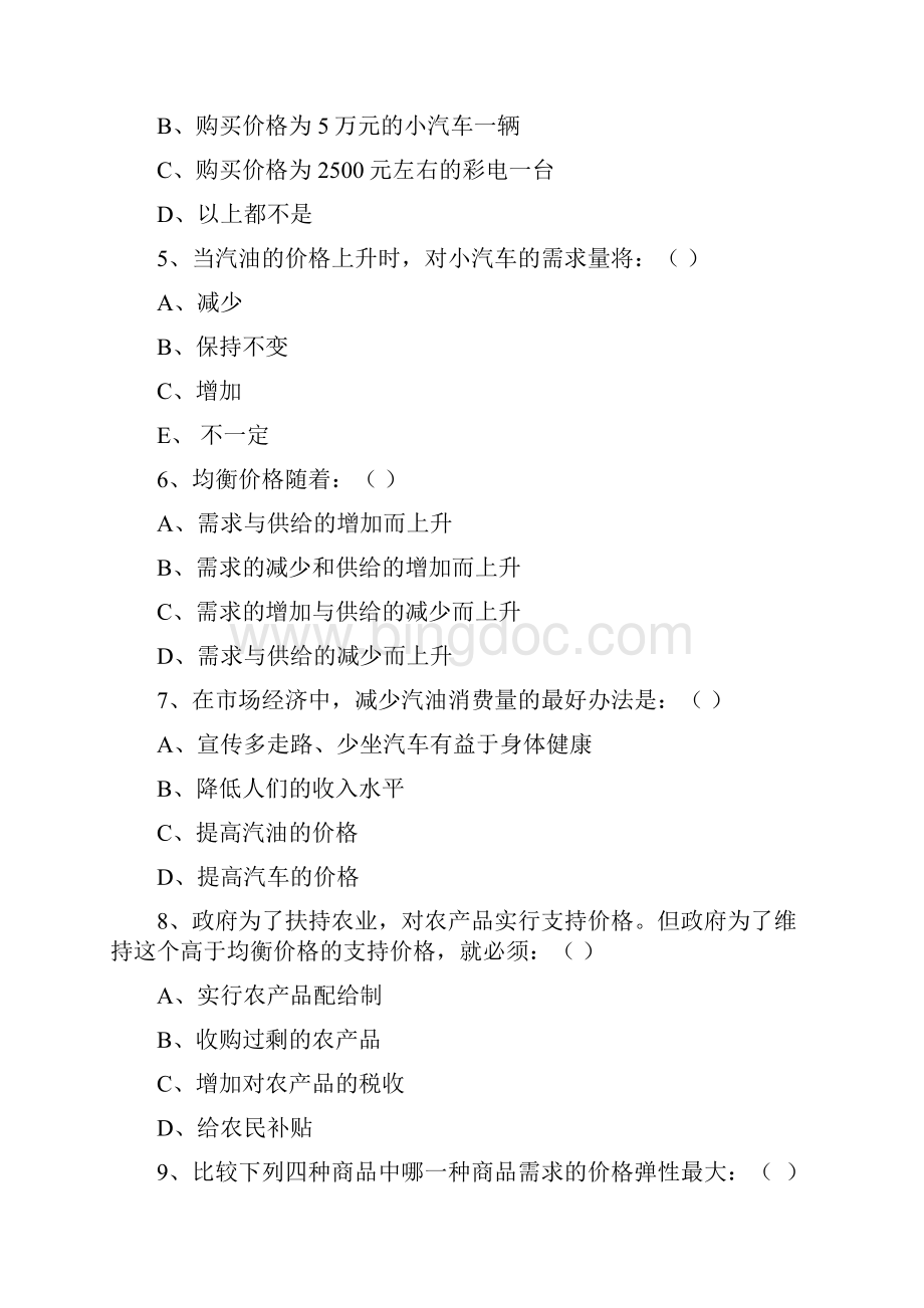 经济学基础试题及参考答案.docx_第2页