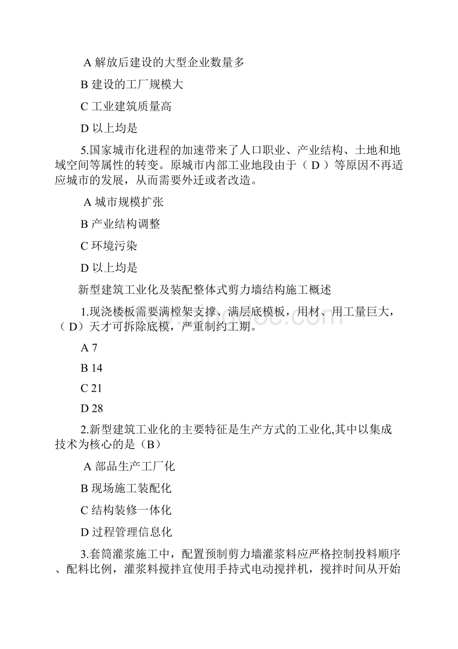 广西二级建造师必修课网络学习考试含答案2.docx_第3页