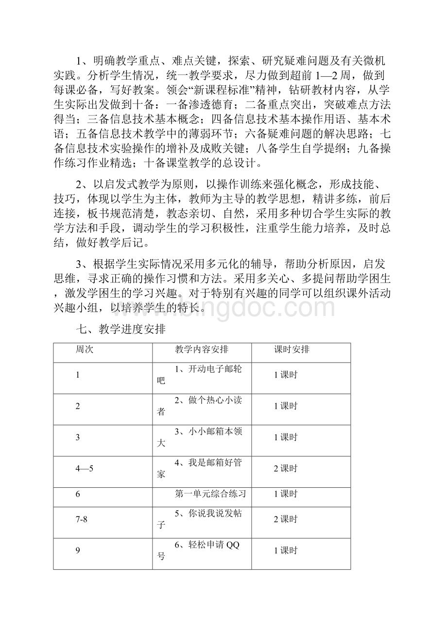 泰山版小学信息技术第二册下教案.docx_第3页