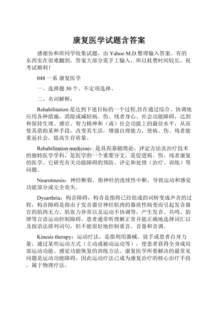 康复医学试题含答案.docx