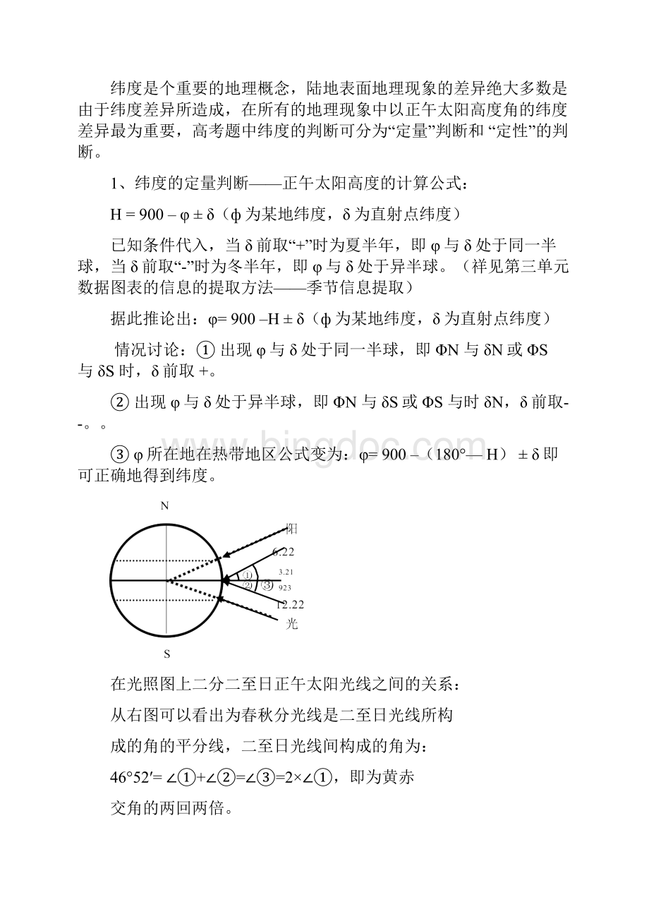 计算出经纬度位置进行定位.docx_第3页