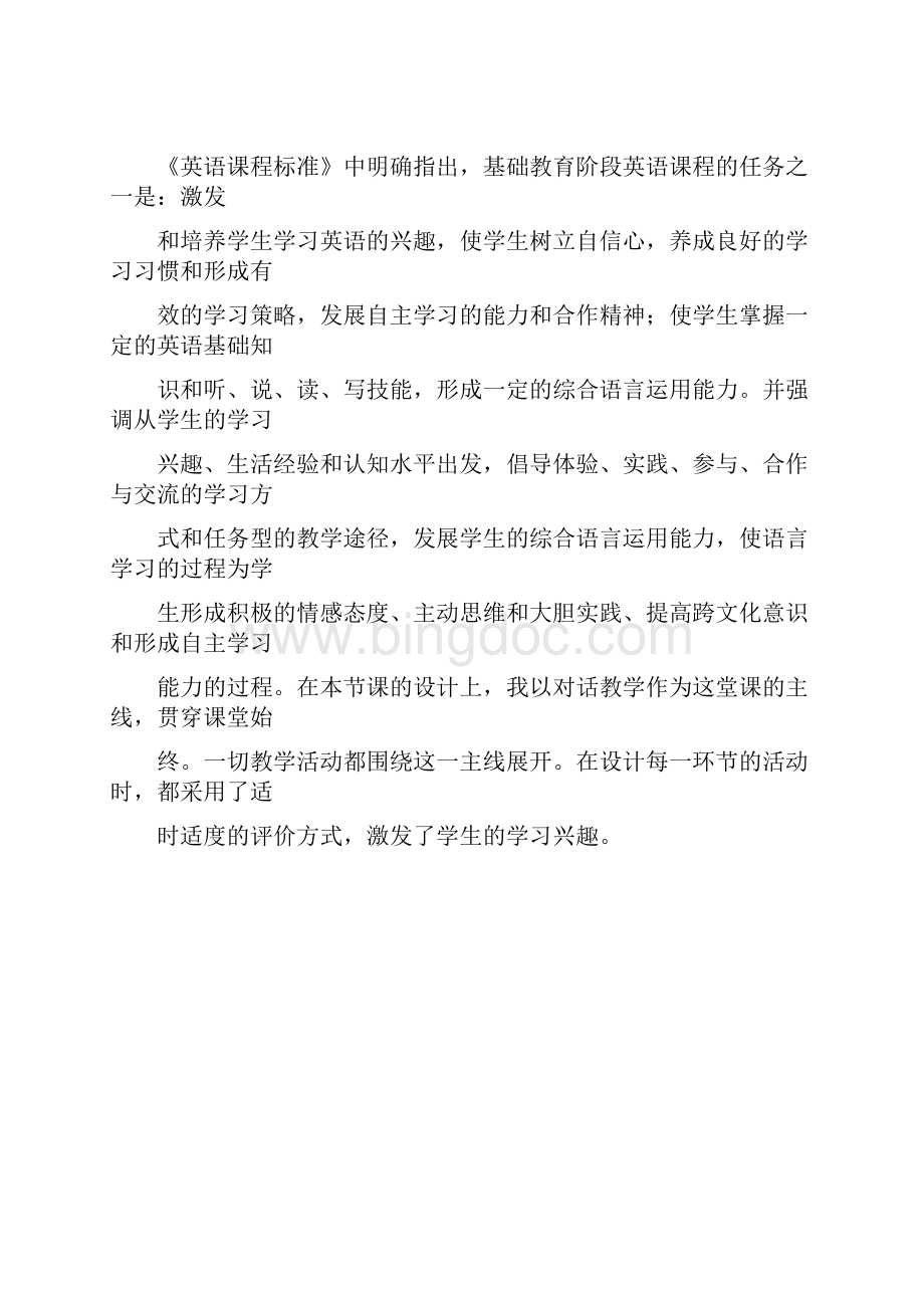 初中英语教学设计案例.docx_第3页