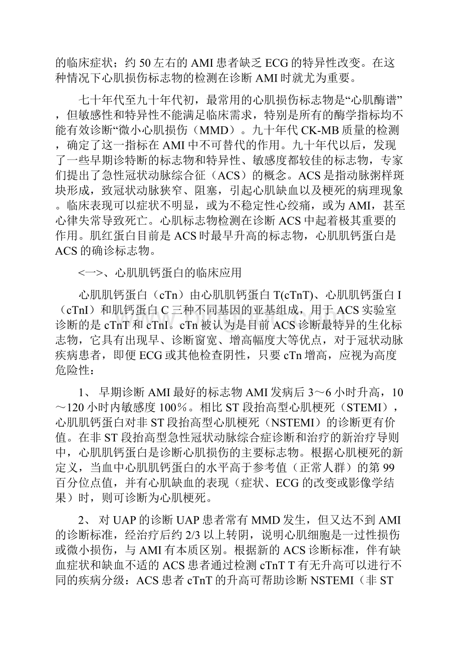 慢性肾病中NTproBNP对急性心衰的诊断.docx_第2页