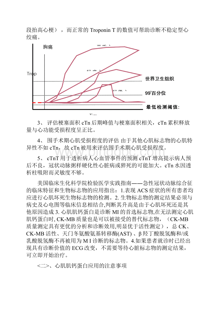 慢性肾病中NTproBNP对急性心衰的诊断.docx_第3页