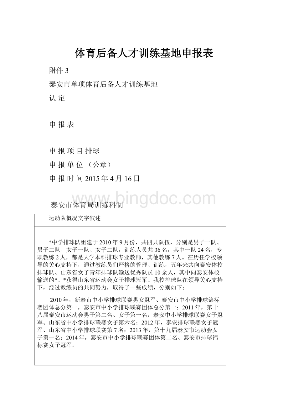 体育后备人才训练基地申报表.docx