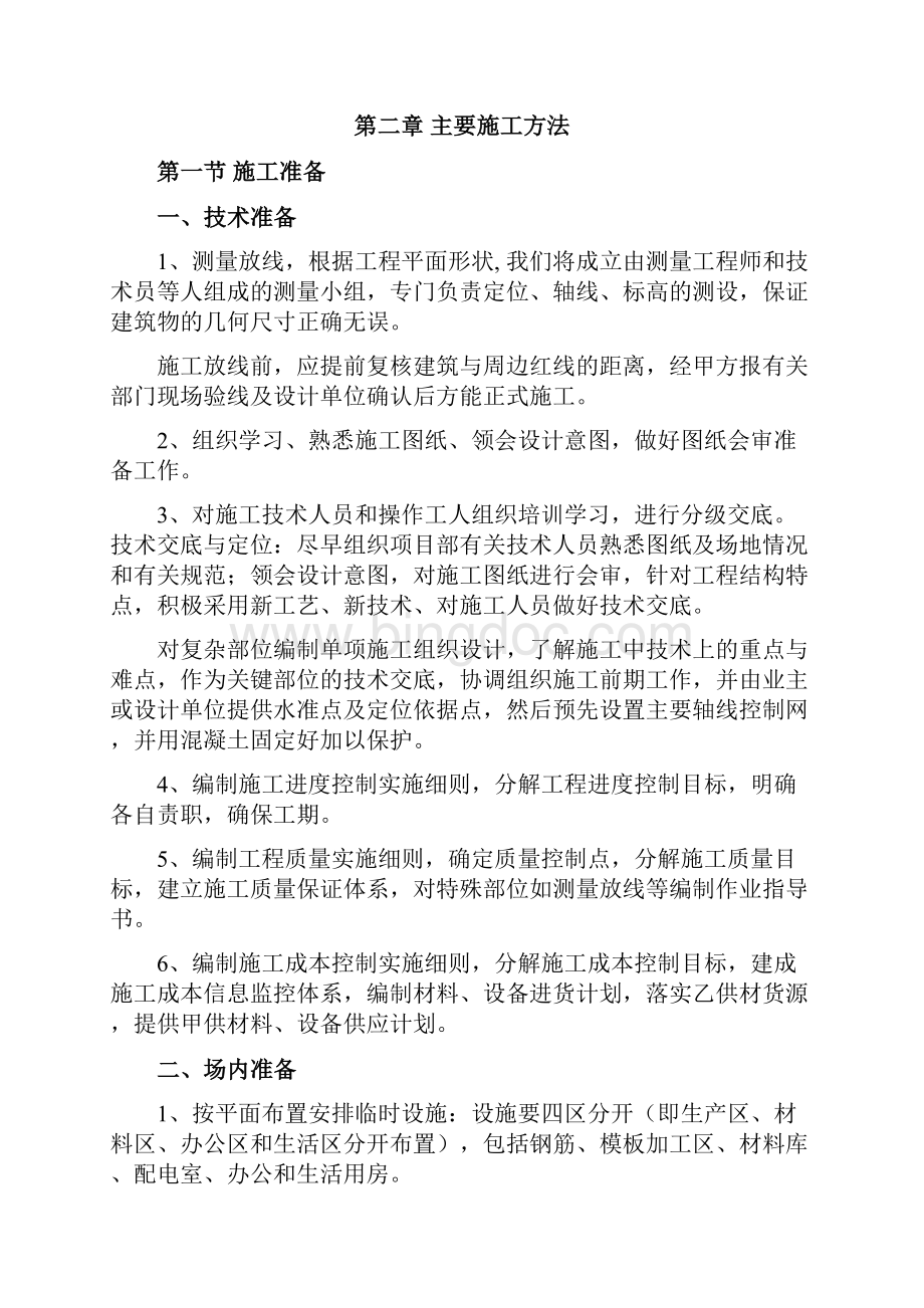 框架结构施工组织设计方案.docx_第3页