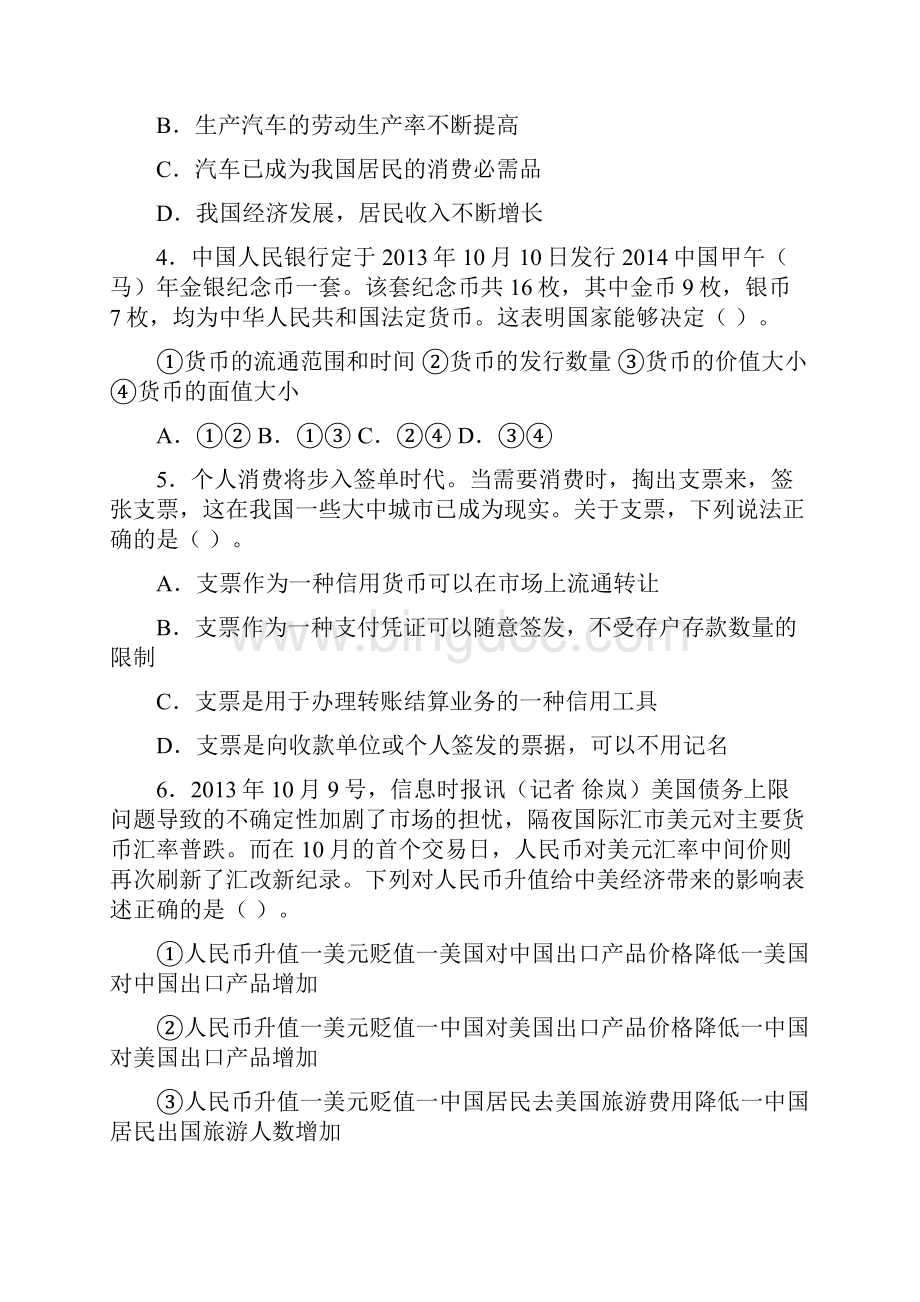 《生活与消费》单元测试题资料.docx_第2页