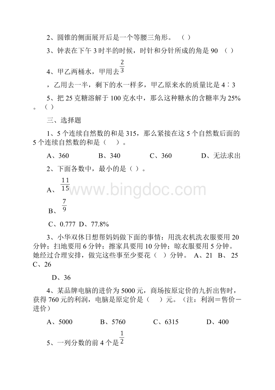 小学六年级数学期末习题.docx_第3页