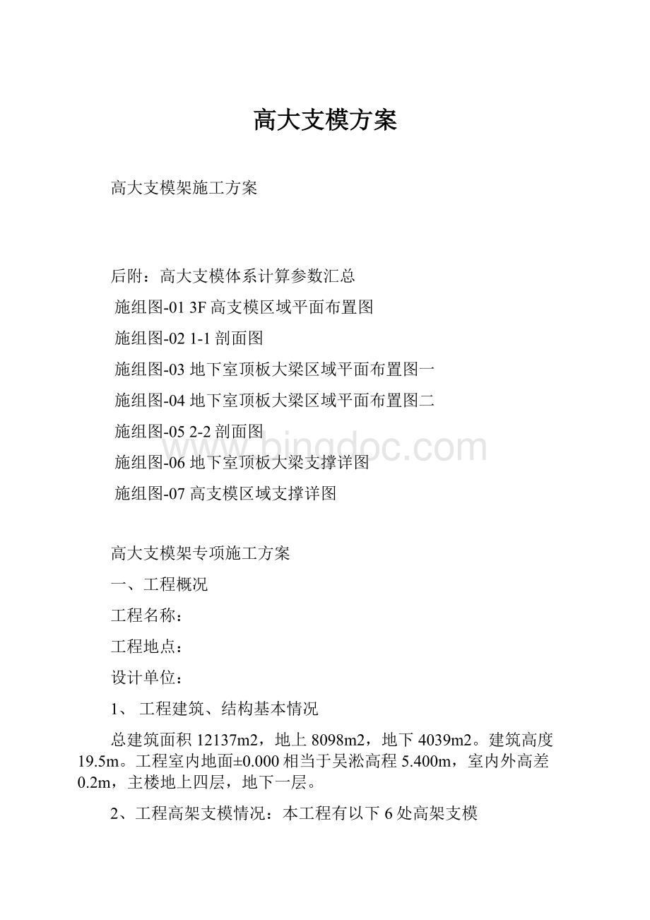 高大支模方案.docx_第1页