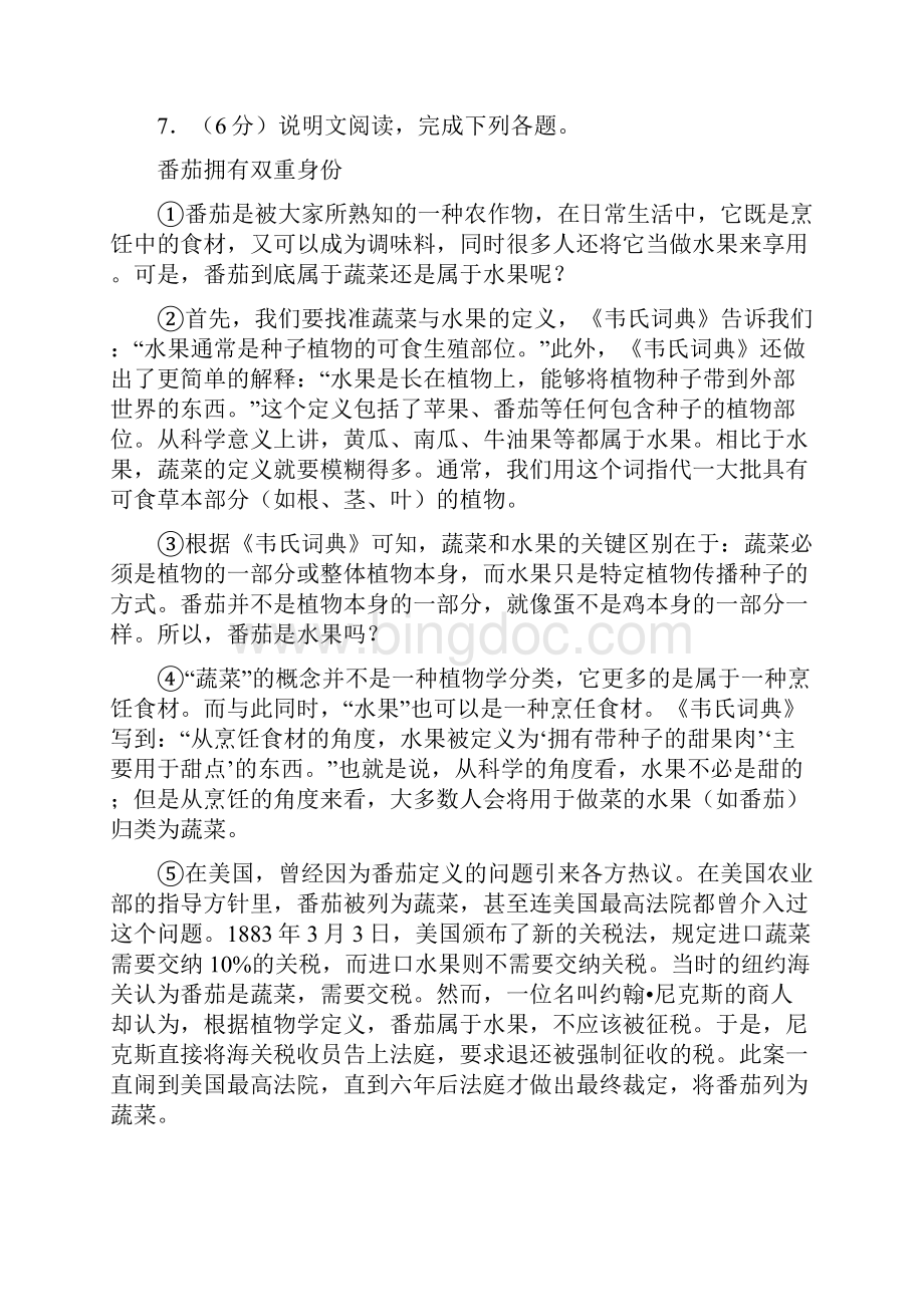 广西柳州市池河市中考语文试题卷附答案详析.docx_第3页