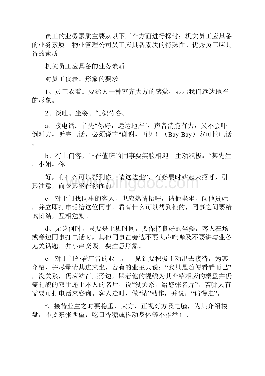 如何做一名合格的企业员工.docx_第3页