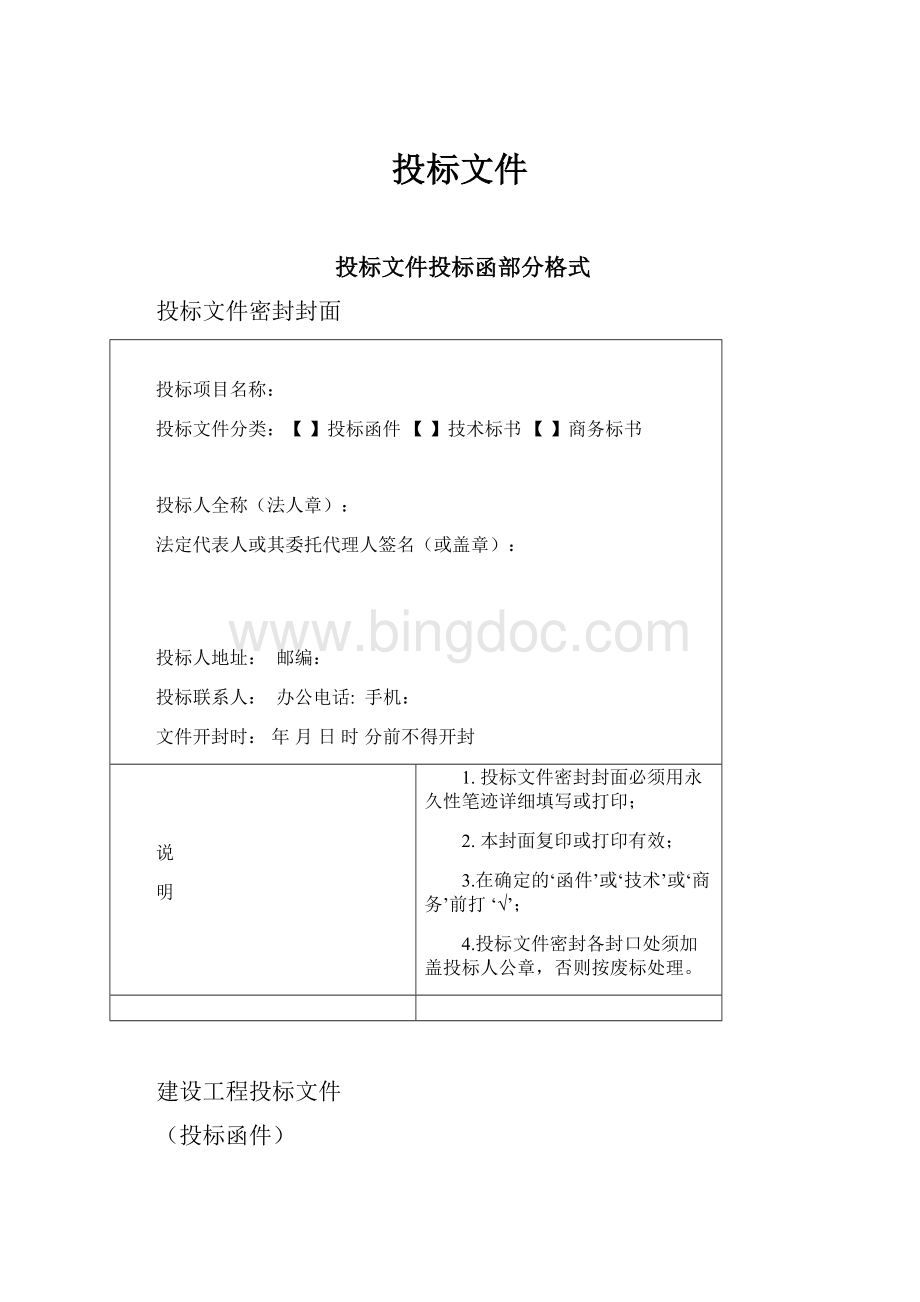 投标文件.docx