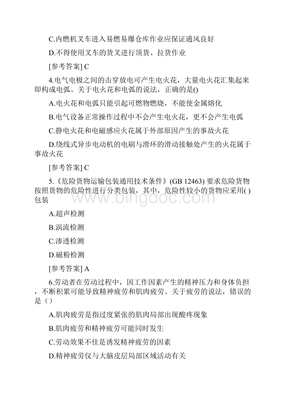 备考真题含答案中级安全工程师安全生产技术基础考试.docx_第2页