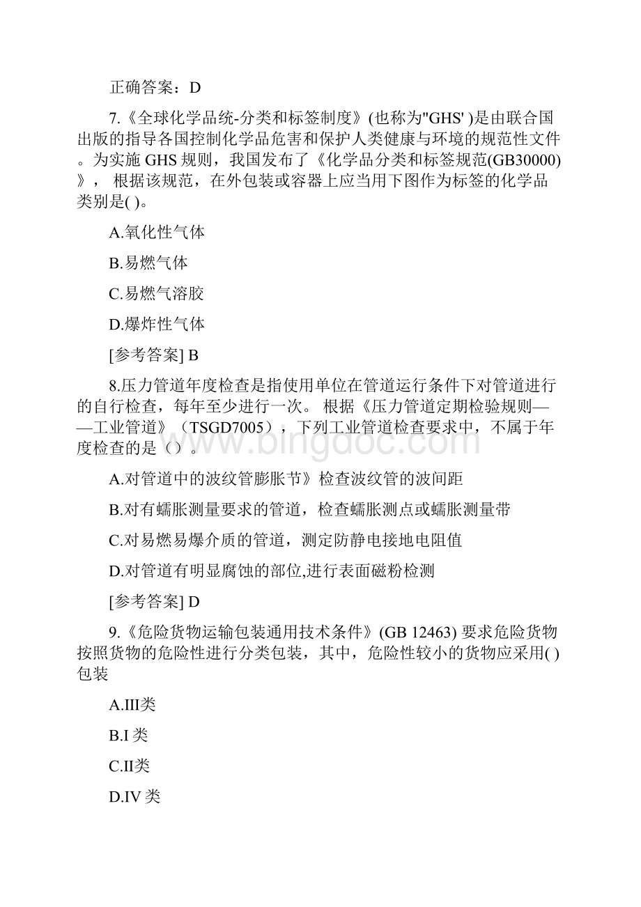 备考真题含答案中级安全工程师安全生产技术基础考试.docx_第3页