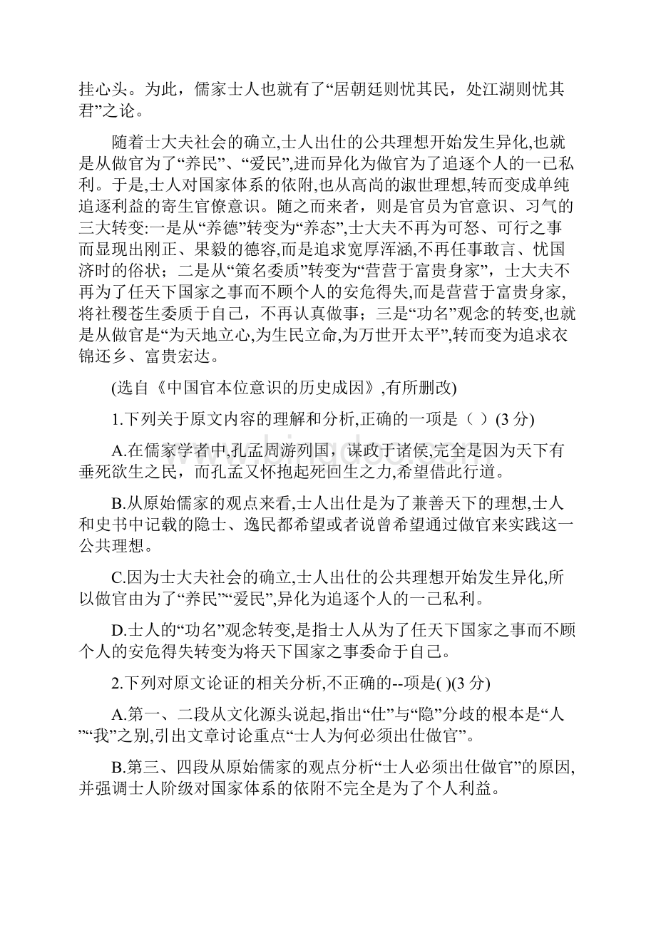 届高考论述类文本阅读一轮复习中国文化主题练.docx_第2页