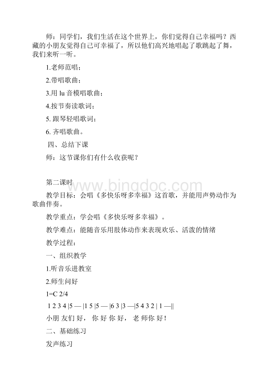 湖南文艺出版二年级音乐下册教案整理.docx_第2页