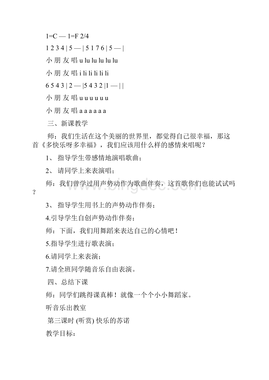湖南文艺出版二年级音乐下册教案整理.docx_第3页