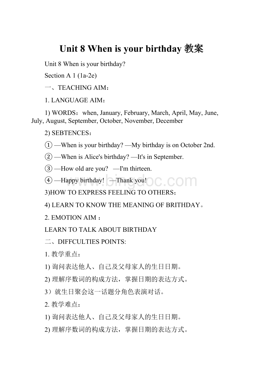 Unit 8 When is your birthday 教案.docx_第1页