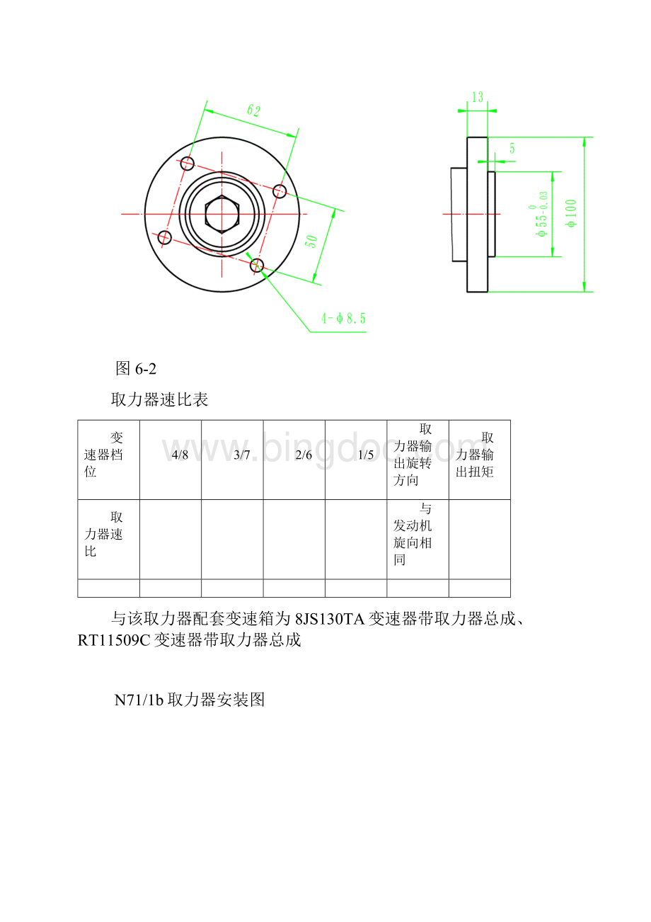 取力器操作.docx_第2页