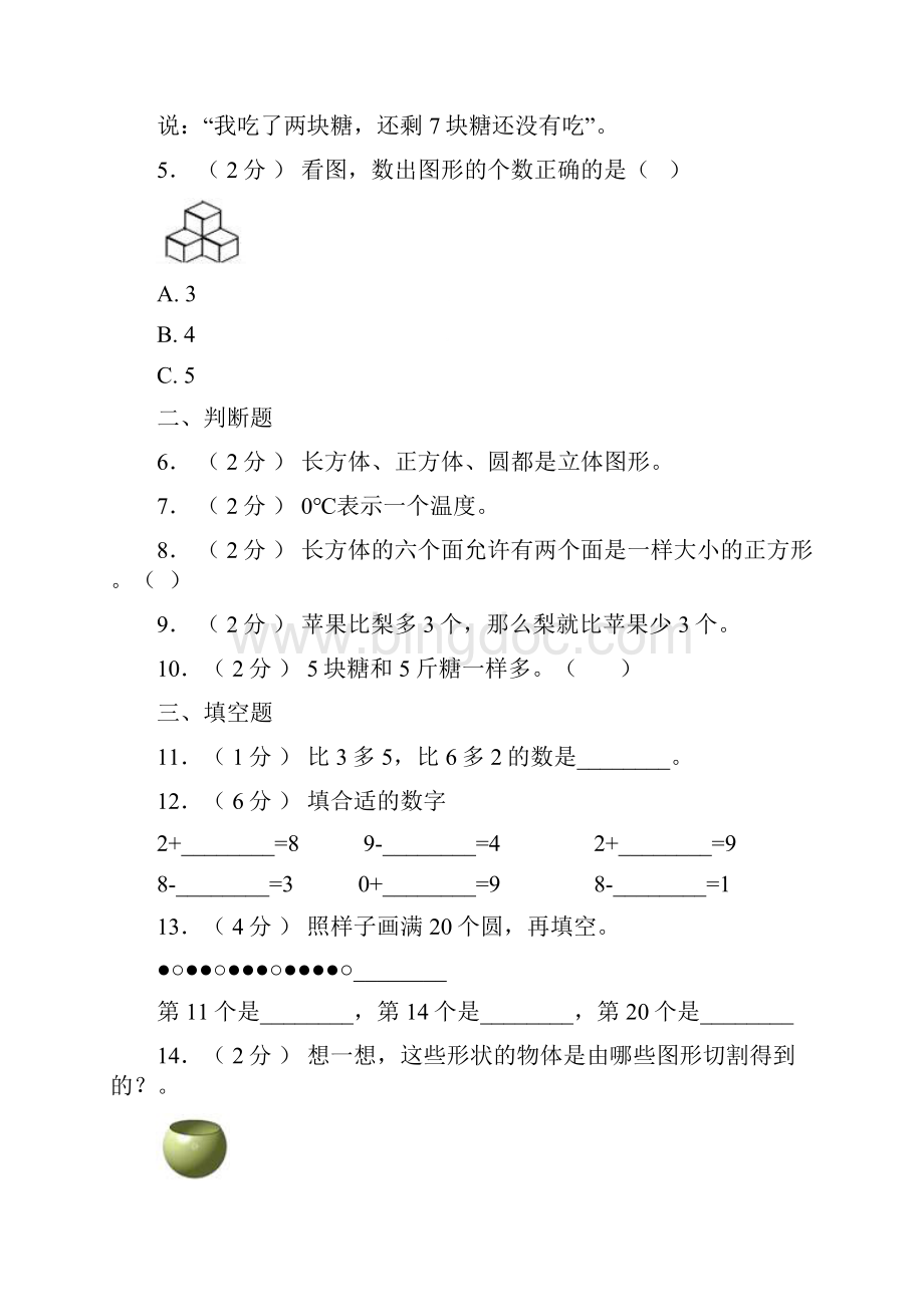 镇平县二小学年一年级上学期期末考试.docx_第2页