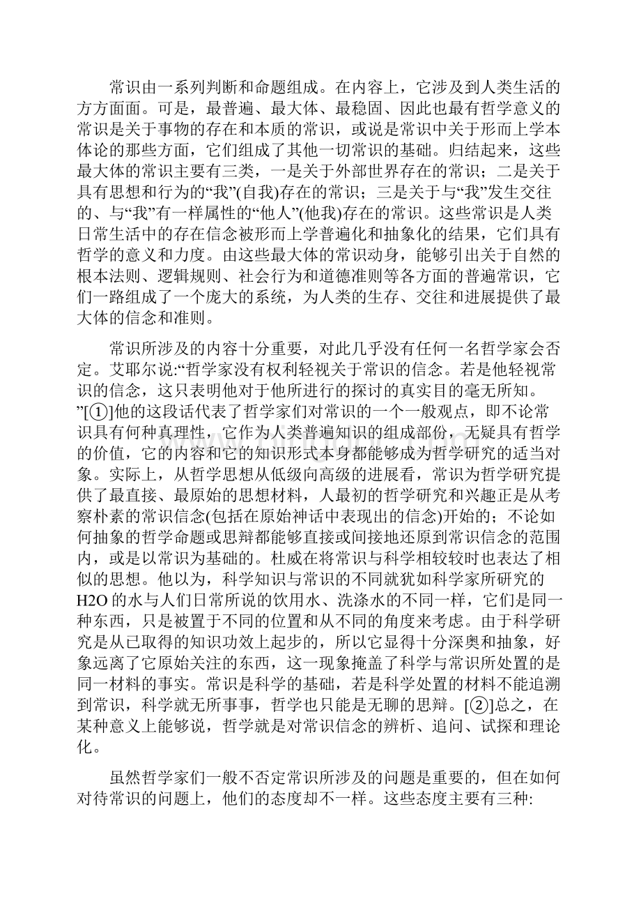 试论西方哲学中的常识概念.docx_第3页