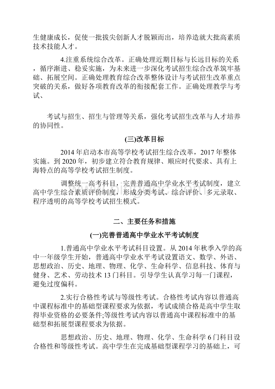 上海市高考政策整理与解读.docx_第3页