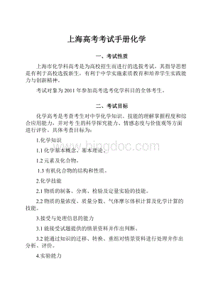上海高考考试手册化学.docx