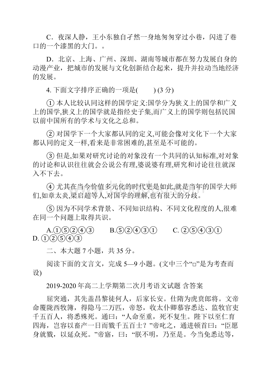 高二上学期第二次月考语文试题 含答案.docx_第2页