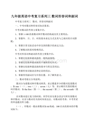 九年级英语中考复习系列三 数词形容词和副词.docx