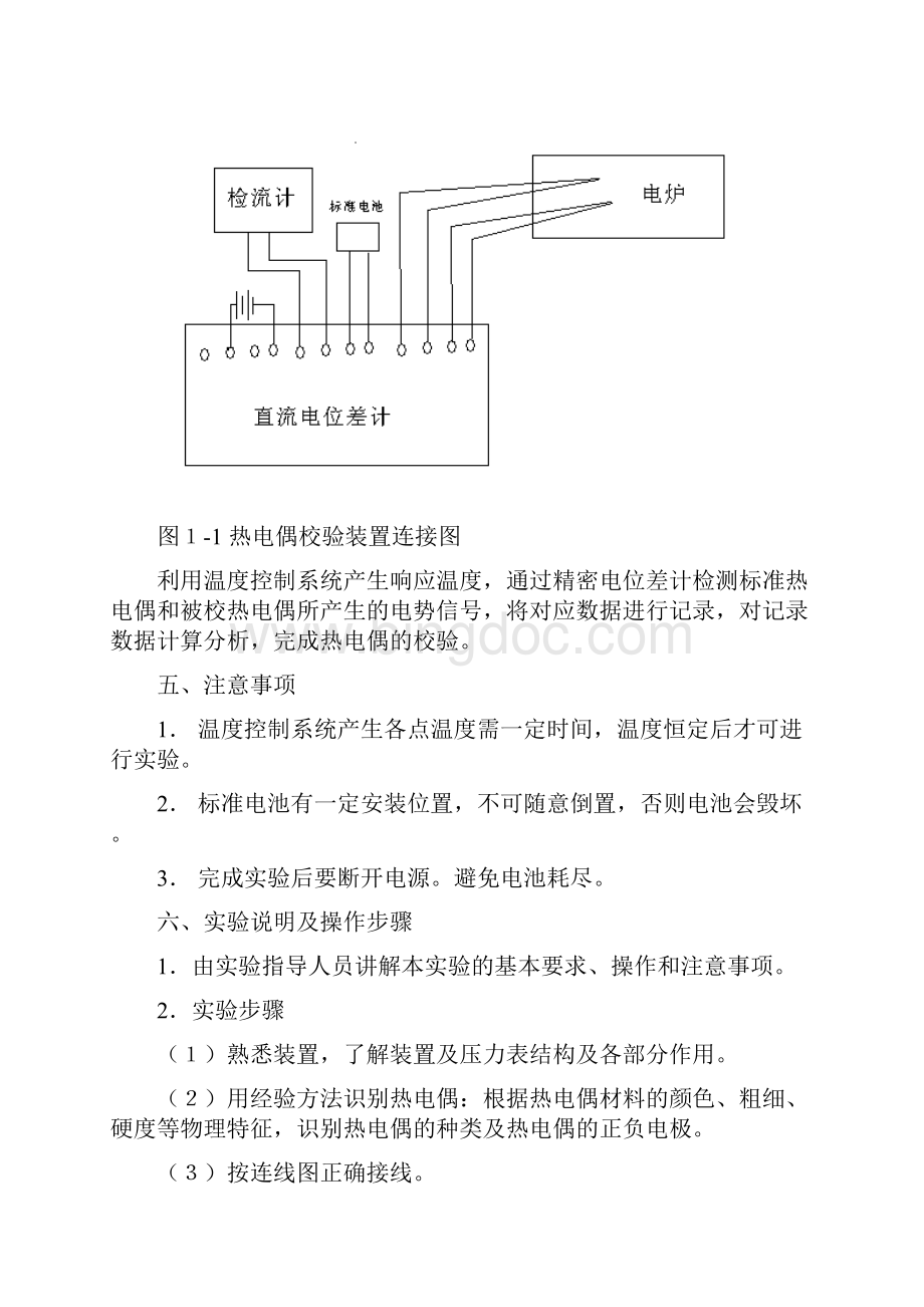 《传感器》综合实验指导书.docx_第2页