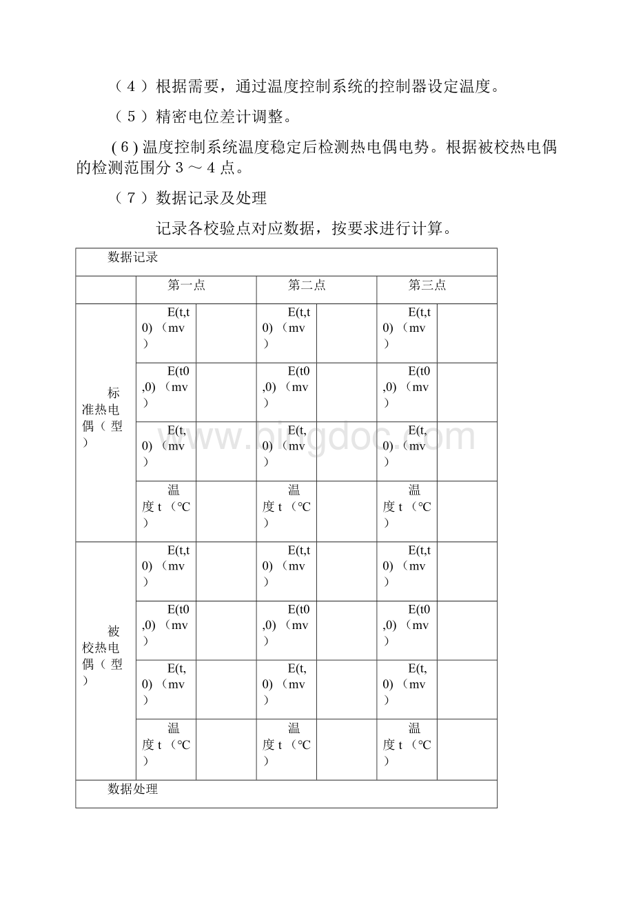 《传感器》综合实验指导书.docx_第3页