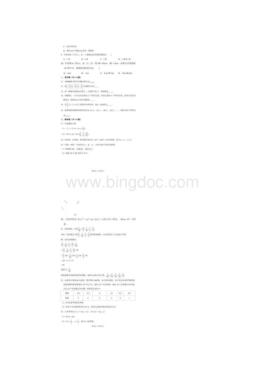 辽宁省沈阳市大东区学年七年级上期中质量检测数学试题扫描版 无答案.docx_第2页