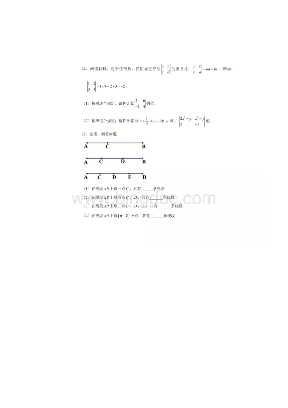 辽宁省沈阳市大东区学年七年级上期中质量检测数学试题扫描版 无答案.docx_第3页