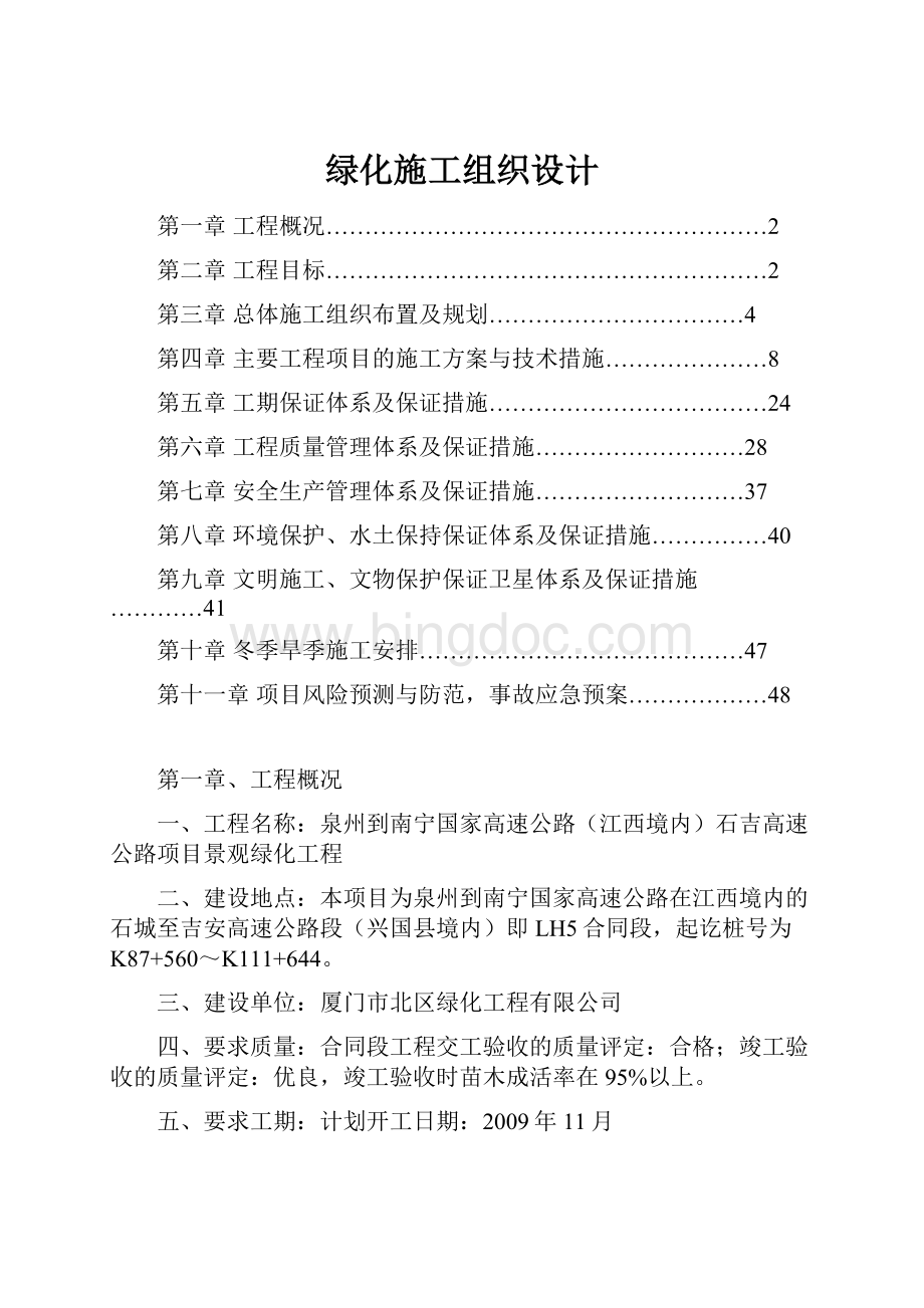 绿化施工组织设计.docx