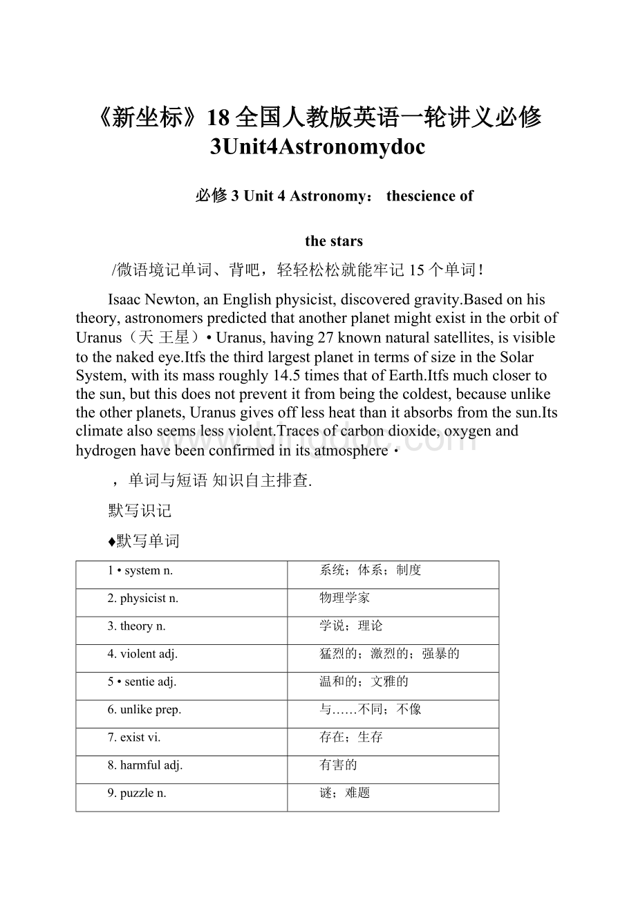 《新坐标》18全国人教版英语一轮讲义必修3Unit4Astronomydoc.docx_第1页