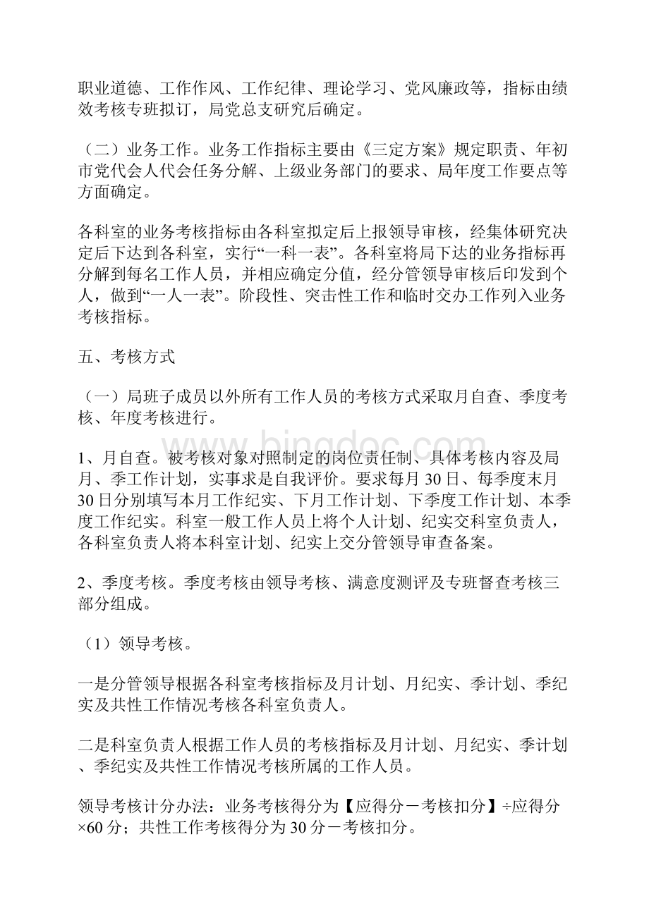 规划局绩效管理考核评价办法.docx_第2页