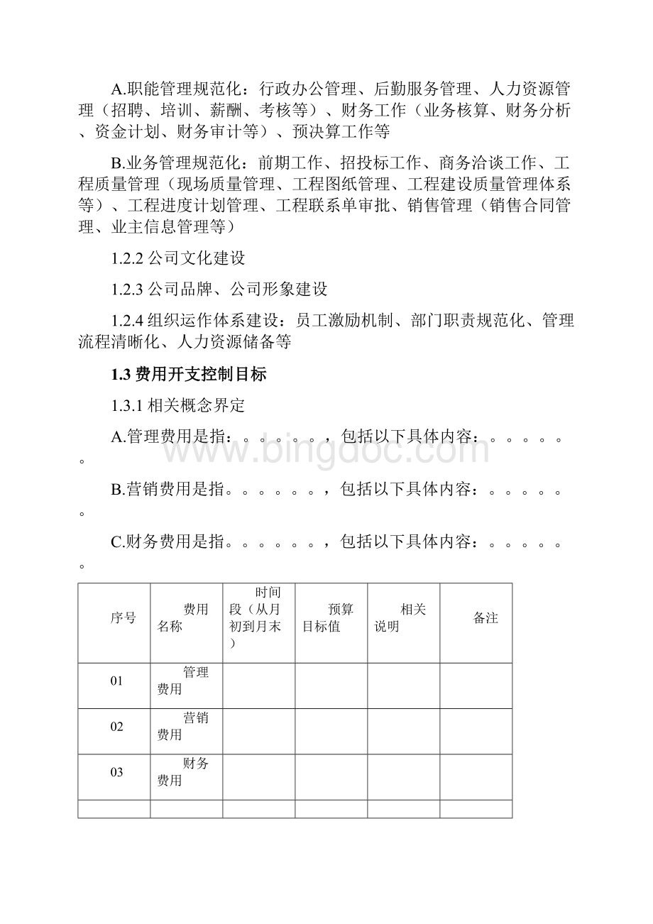 总经理年度经营目标责任书三篇.docx_第2页