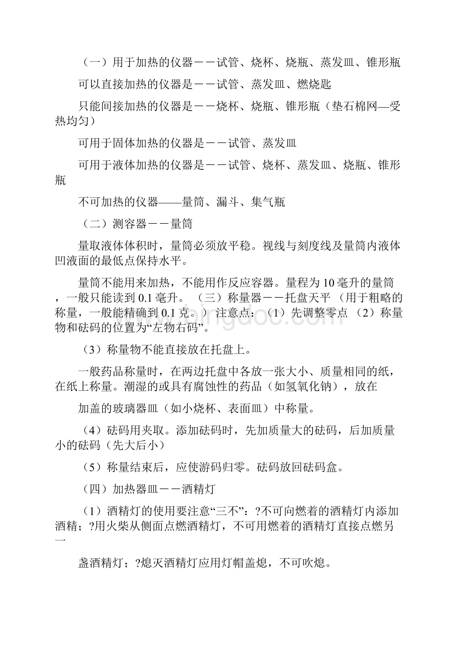 最新九年级化学知识点汇总人教版新人教整理优秀名师资料.docx_第2页