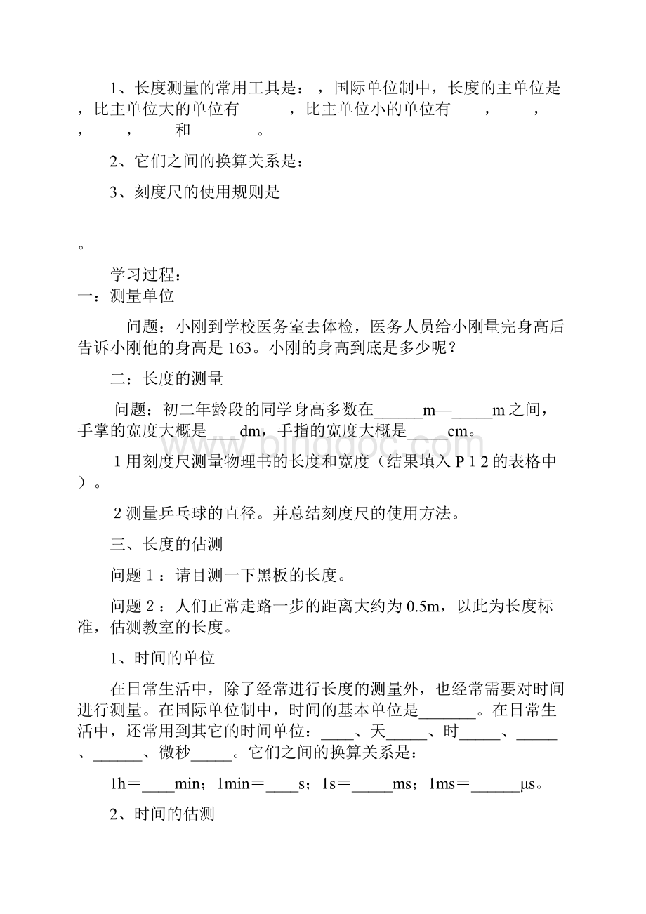 长度与时间的测量 导学案.docx_第2页